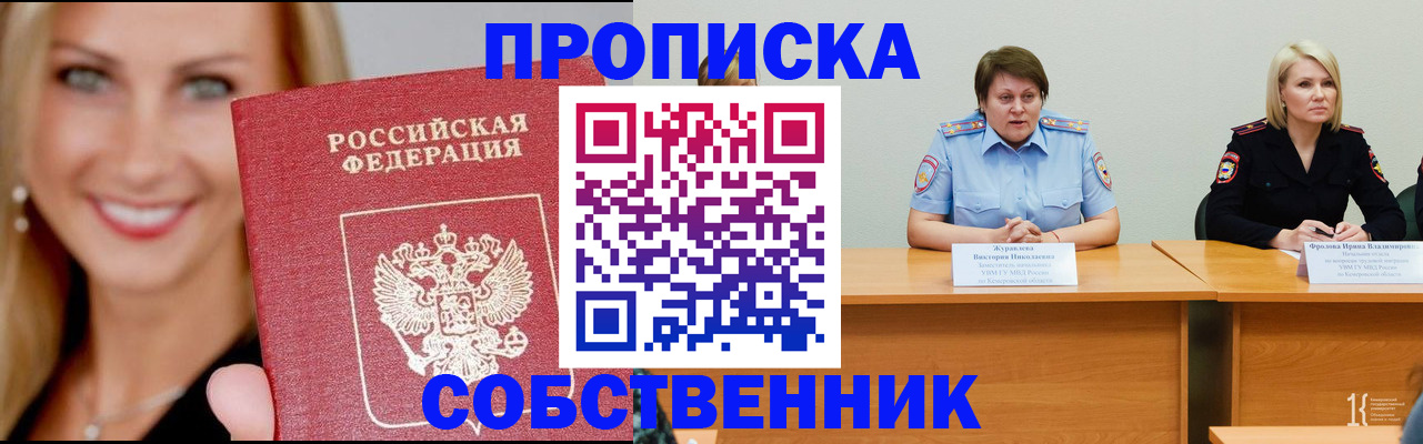 временная регистрация законно в Заречном