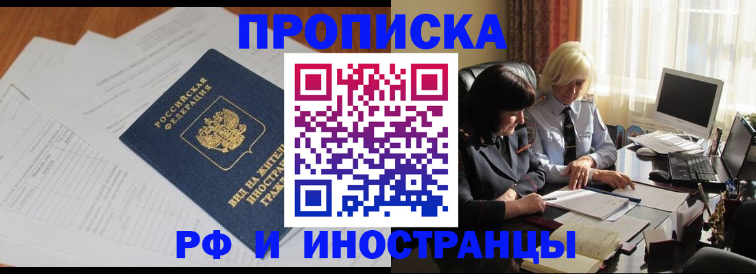 временная регистрация для всех в Заречном