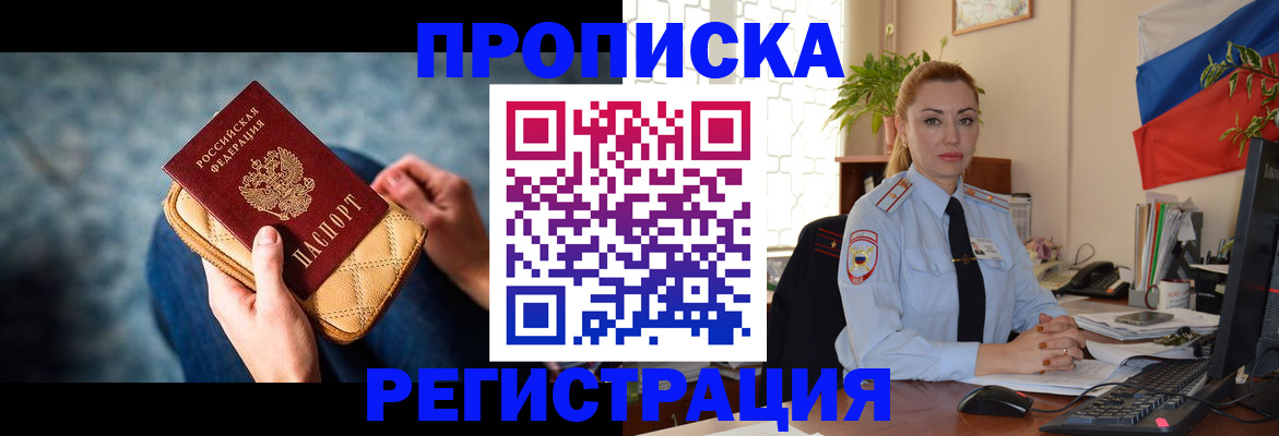 временная регистрация купить в Заречном