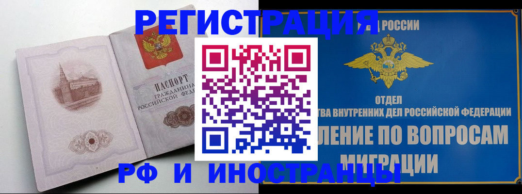 миграционный учет в Заречном