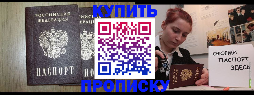 прописка регистрация в Заречном